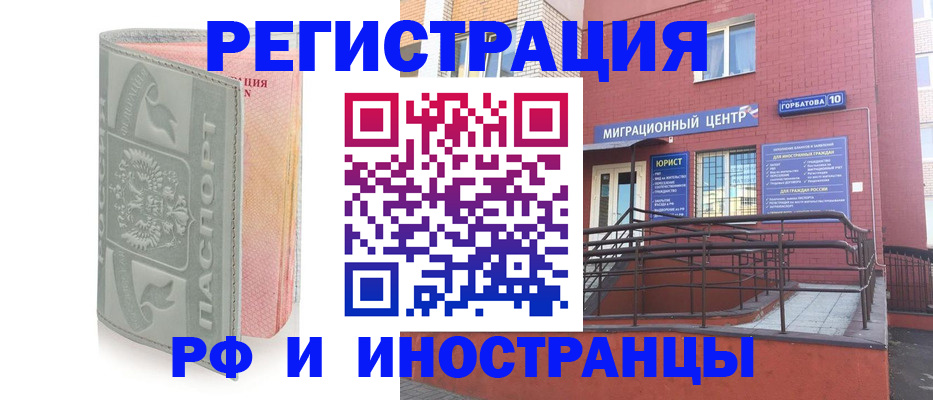 временная прописка в Покачах