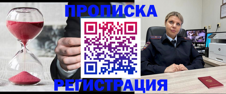 прописка поиск в Покачах