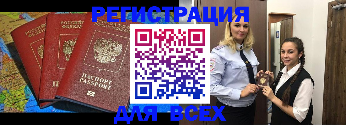 прописка для школы в Покачах